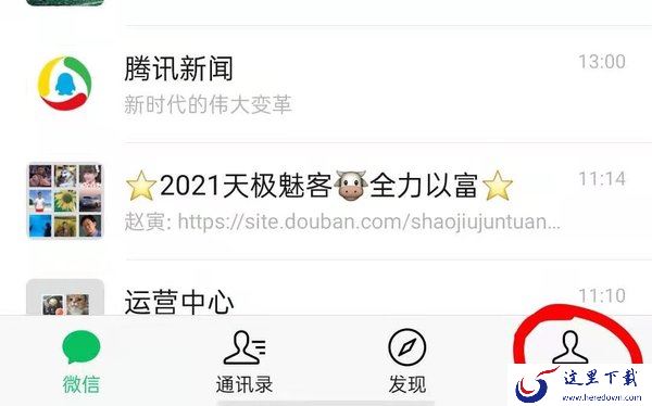 微信主题怎么设置？微信主题聊天背景设置方法