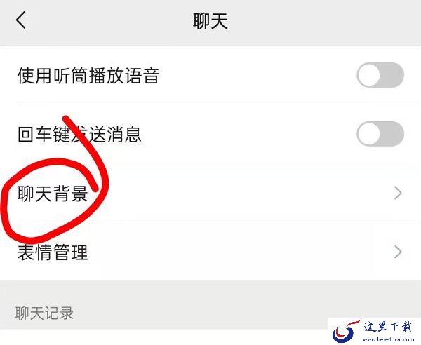 微信主题怎么设置？微信主题聊天背景设置方法