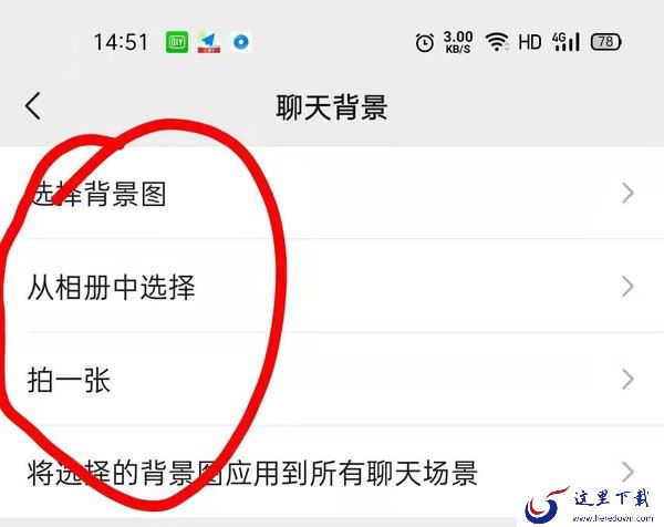 微信主题怎么设置？微信主题聊天背景设置方法