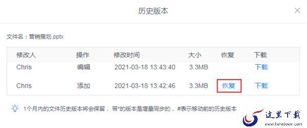 如何恢复坚果云文件的历史版本?坚果云文件恢复