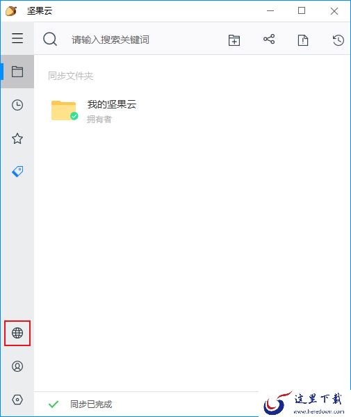 如何给坚果云中的文件添加书签？坚果云书签添加方法