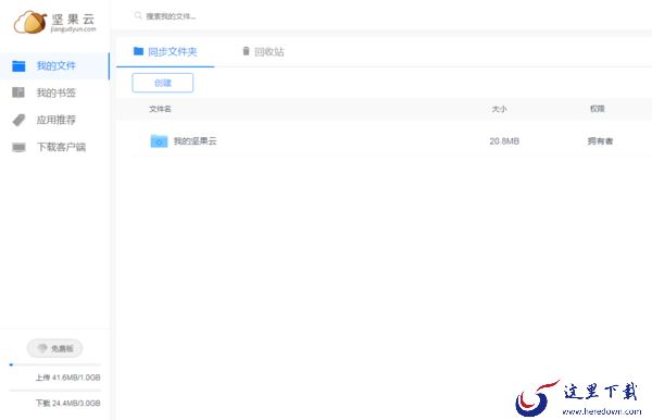 如何给坚果云中的文件添加书签？坚果云书签添加方法
