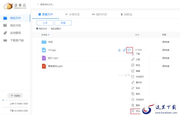 如何给坚果云中的文件添加书签？坚果云书签添加方法