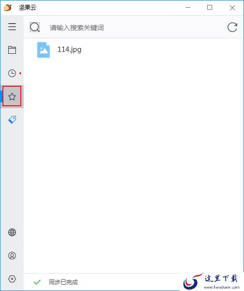 如何给坚果云中的文件添加书签？坚果云书签添加方法