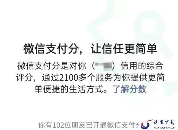微信支付分付怎么开通？微信分付可用额度从这里看