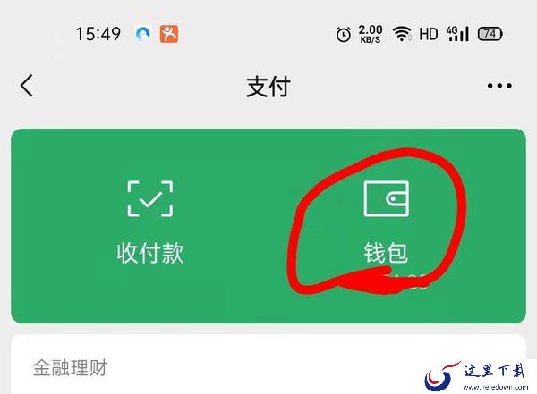 微信支付分付怎么开通？微信分付可用额度从这里看