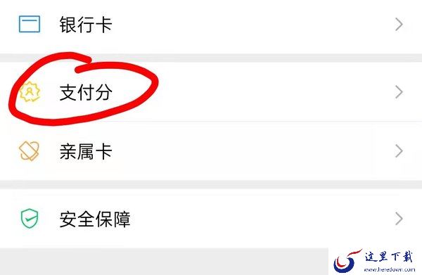 微信支付分付怎么开通？微信分付可用额度从这里看