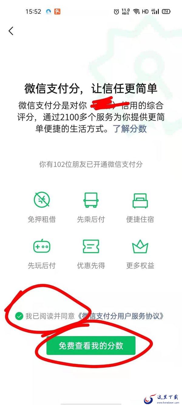 微信支付分付怎么开通？微信分付可用额度从这里看