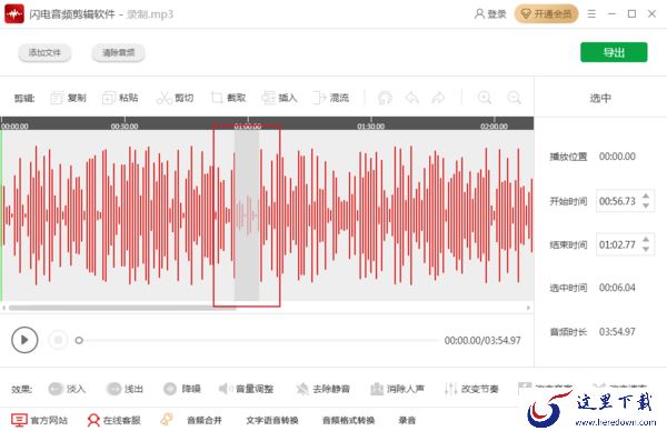 怎么调整音频的音量大小？分段调整音频音量的方法