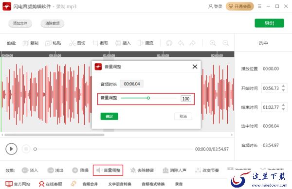 怎么调整音频的音量大小？分段调整音频音量的方法