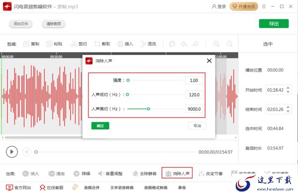 如何消除一段音频中的人声而保留背景音乐？人声消除教程