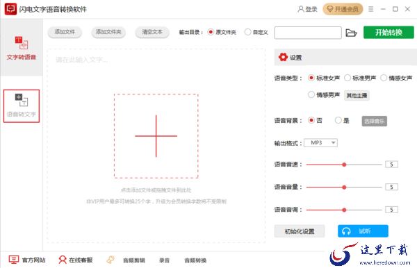 如何将手机录音转换成文字？音频转文字方法
