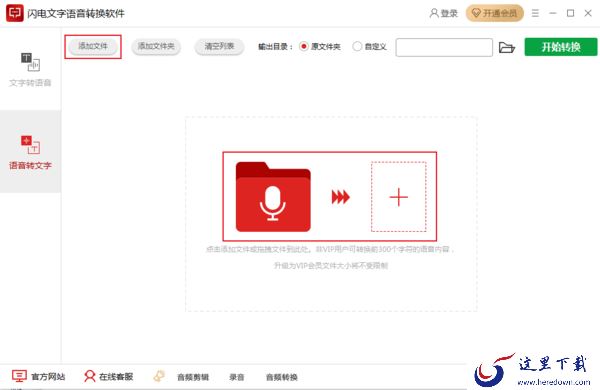 如何将手机录音转换成文字？音频转文字方法