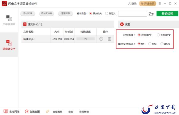 如何将手机录音转换成文字？音频转文字方法