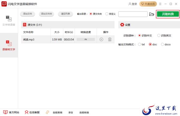 如何将手机录音转换成文字？音频转文字方法