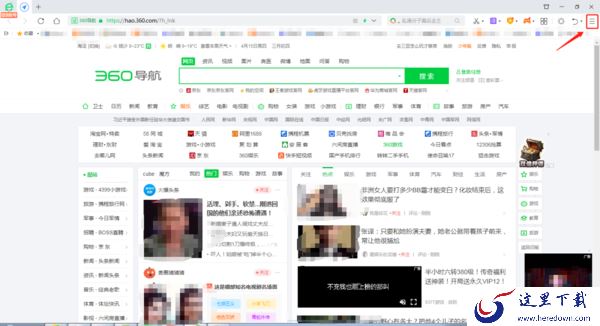 360浏览器如何清除缓存？答案在这里