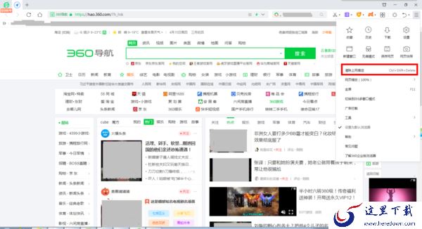 360浏览器如何清除缓存？答案在这里