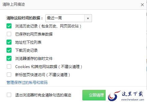 360浏览器如何清除缓存？答案在这里