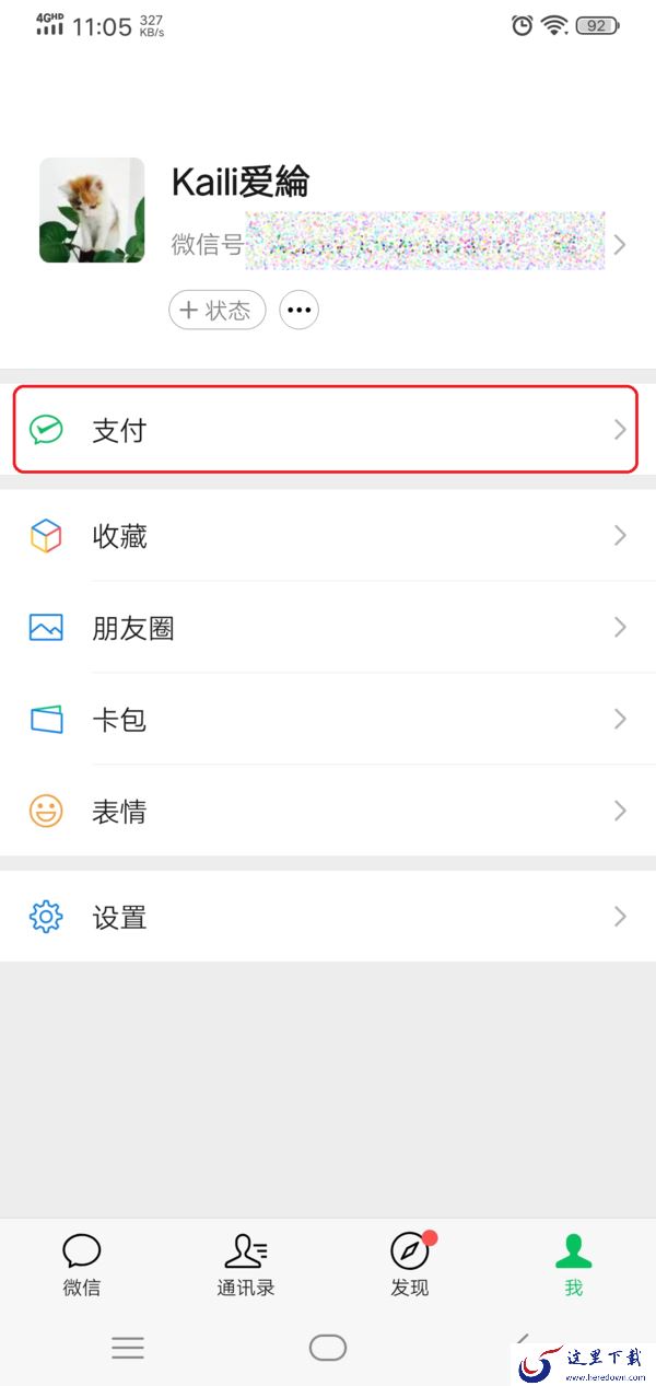 微信怎么设置收款语音实时播报?设置好它,收款到账听的更直接!