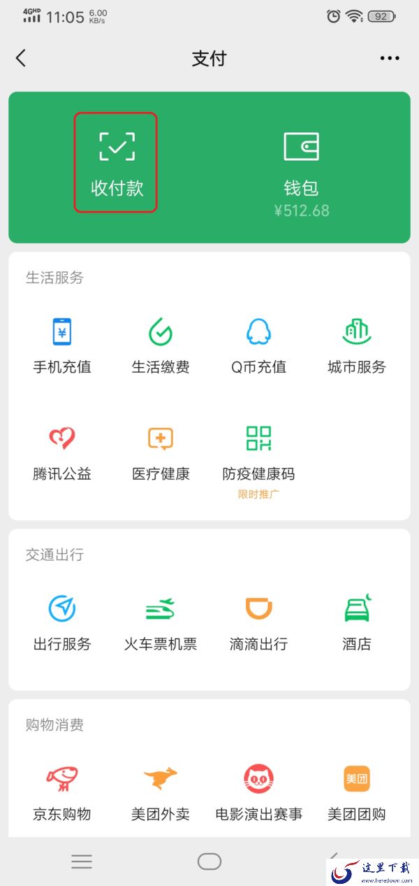 微信怎么设置收款语音实时播报?设置好它,收款到账听的更直接!