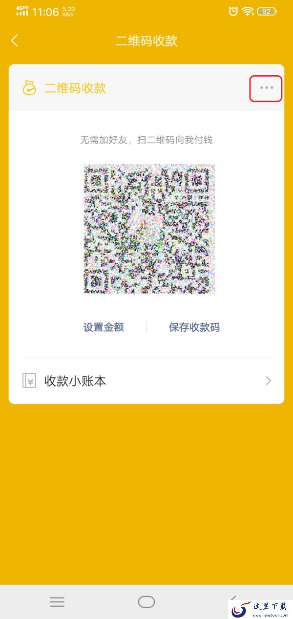 微信怎么设置收款语音实时播报?设置好它,收款到账听的更直接!