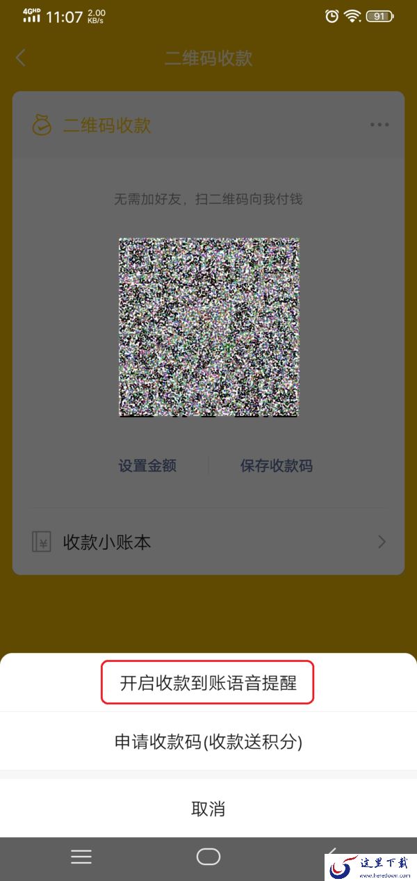 微信怎么设置收款语音实时播报?设置好它,收款到账听的更直接!