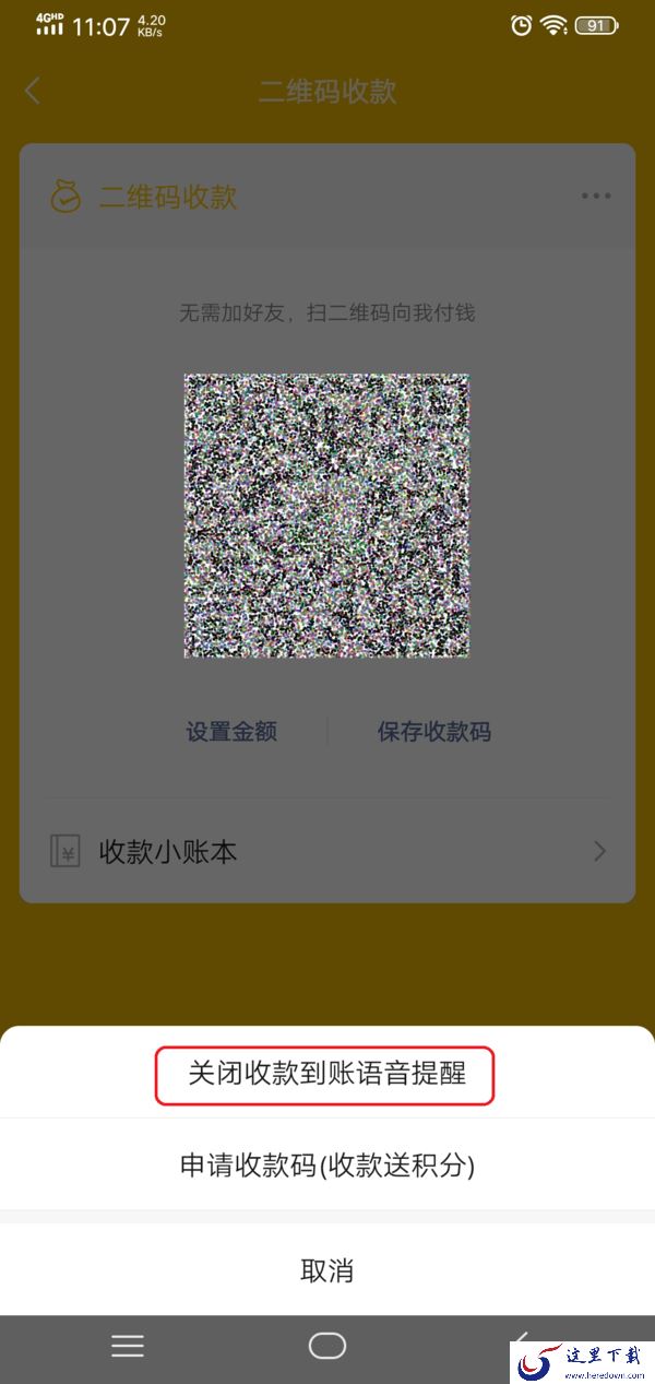 微信怎么设置收款语音实时播报?设置好它,收款到账听的更直接!