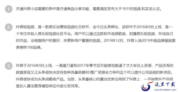 抖音小店怎么开通？连同抖音小店开通条件都告诉你