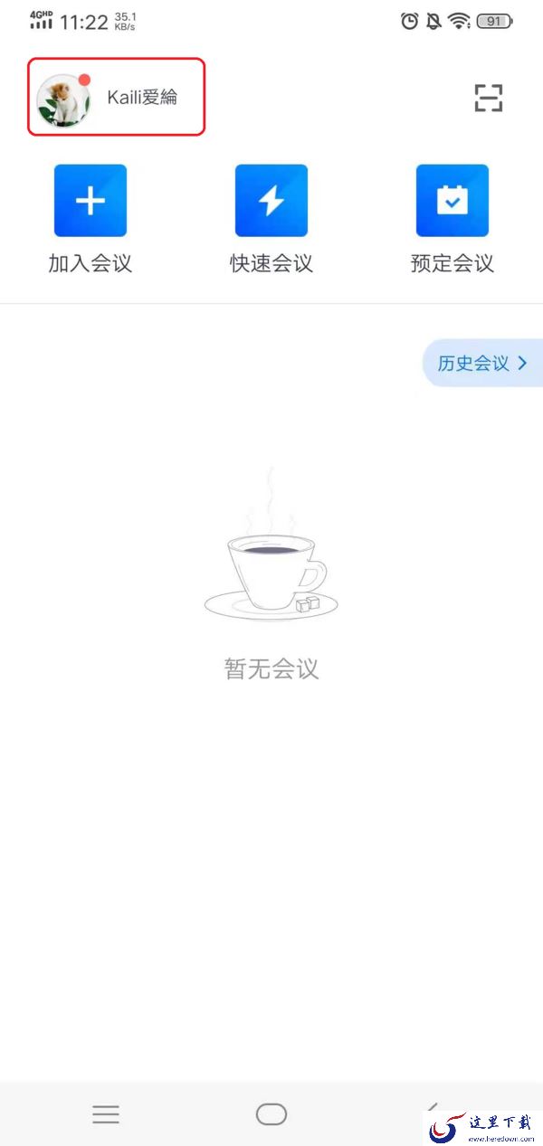 怎么修改腾讯会议的头像?头像修改你可以这样做!