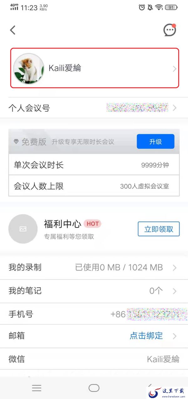 怎么修改腾讯会议的头像?头像修改你可以这样做!