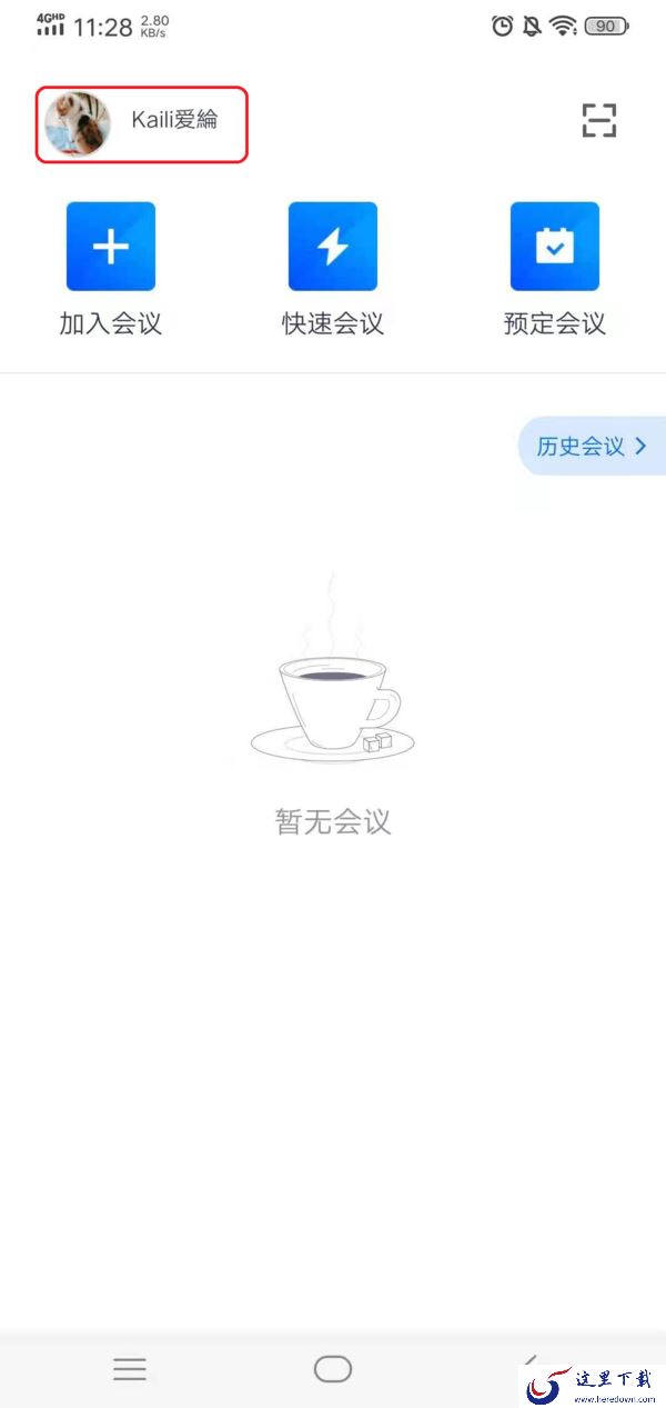 怎么修改腾讯会议的头像?头像修改你可以这样做!