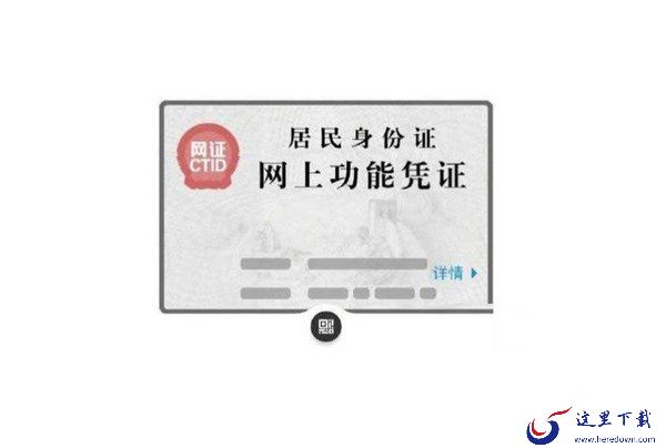 电子身份证在微信哪里？电子身份证微信查看原来这么简单