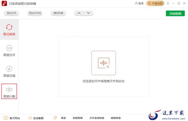 如何将一段音频分割成多个部分？教你快速分割音频文件