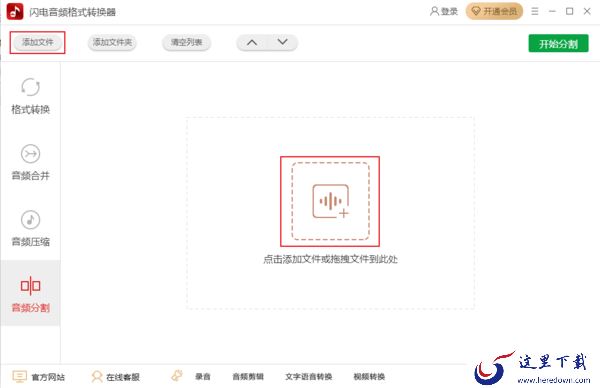 如何将一段音频分割成多个部分？教你快速分割音频文件