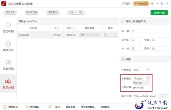 如何将一段音频分割成多个部分？教你快速分割音频文件