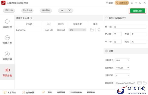 如何将一段音频分割成多个部分？教你快速分割音频文件