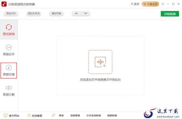 音频文件太大怎么压缩？音频压缩方法