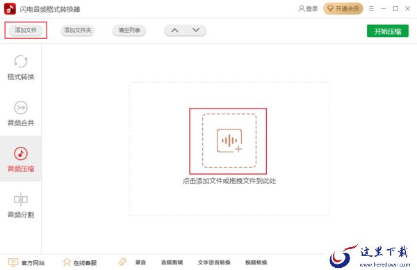 音频文件太大怎么压缩？音频压缩方法