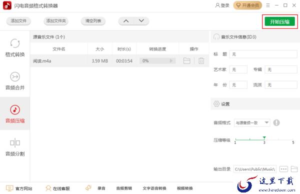 音频文件太大怎么压缩？音频压缩方法