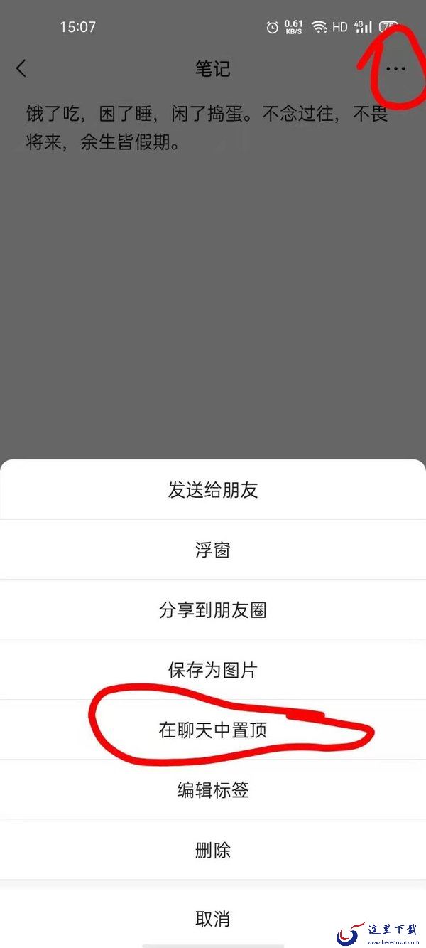 微信置顶文字怎么设置?有了微信置顶文字代办事项忘不了