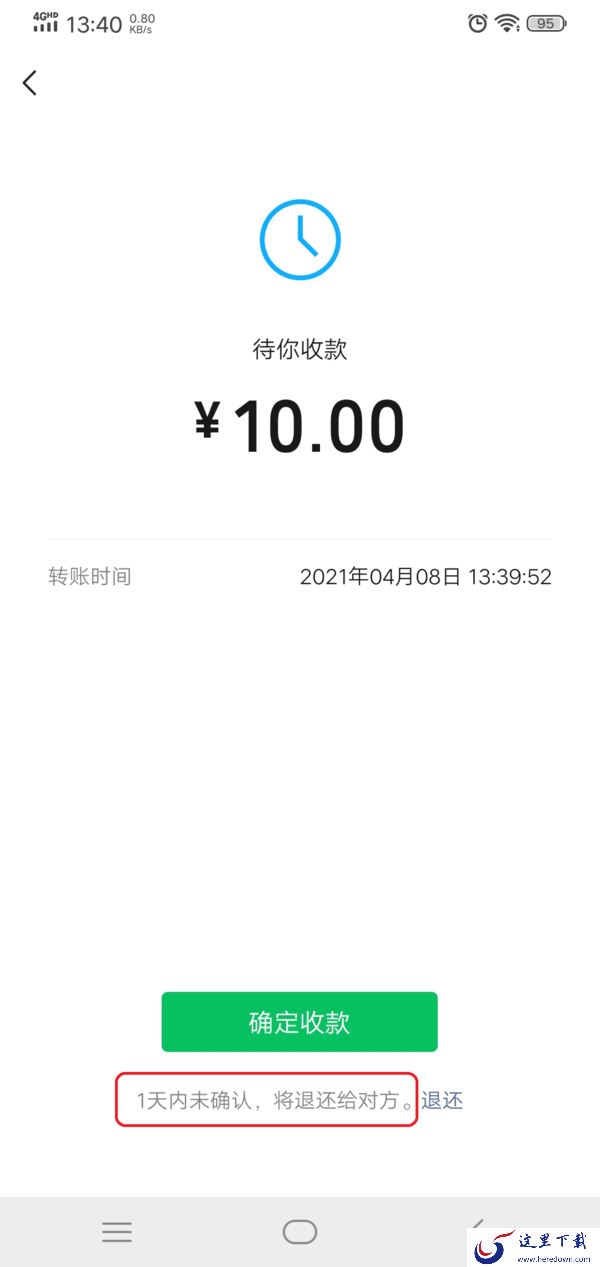 微信收到来自好友的转账怎么立即退回去?一个操作直接退回!