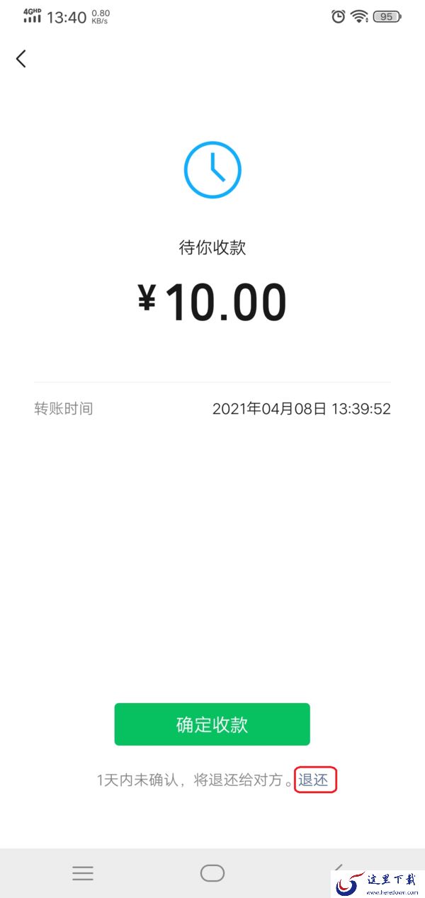 微信收到来自好友的转账怎么立即退回去?一个操作直接退回!