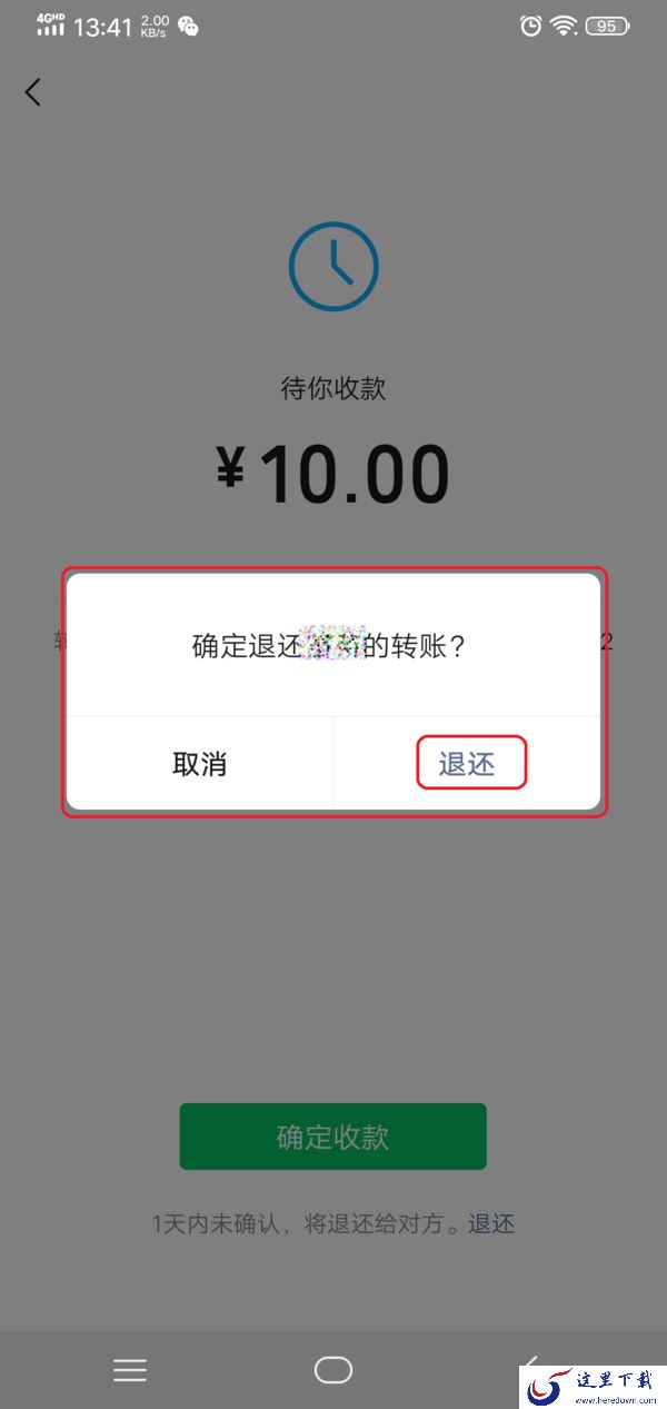 微信收到来自好友的转账怎么立即退回去?一个操作直接退回!
