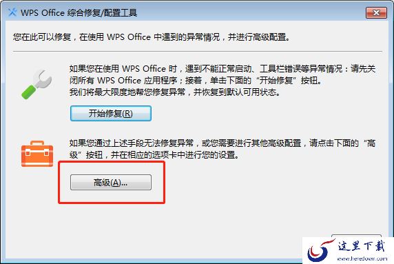 WPS的热点及广告弹窗如何关闭?简单几步就能搞定