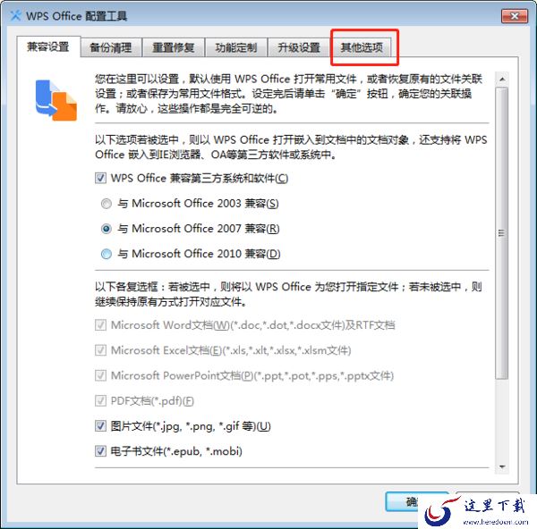 WPS的热点及广告弹窗如何关闭?简单几步就能搞定