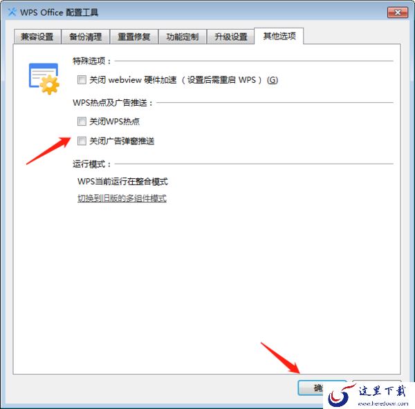 WPS的热点及广告弹窗如何关闭?简单几步就能搞定