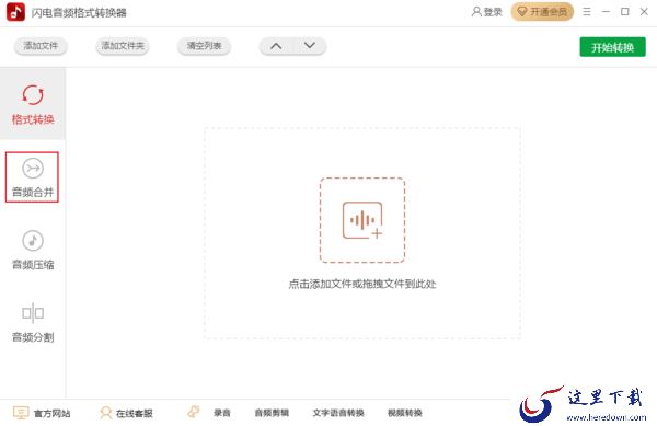 如何将录制好的音频合并到一起?音频合并教程