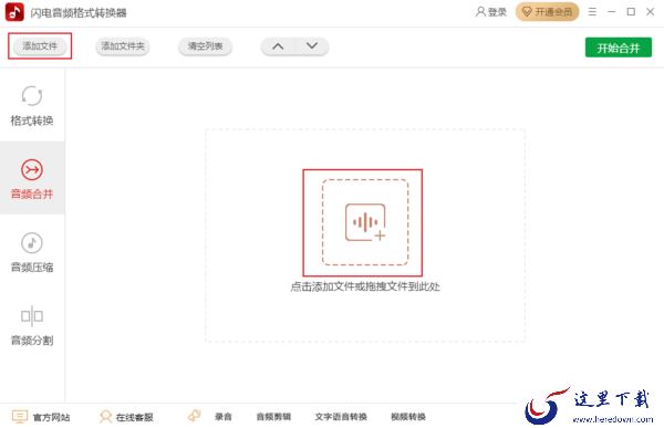 如何将录制好的音频合并到一起?音频合并教程