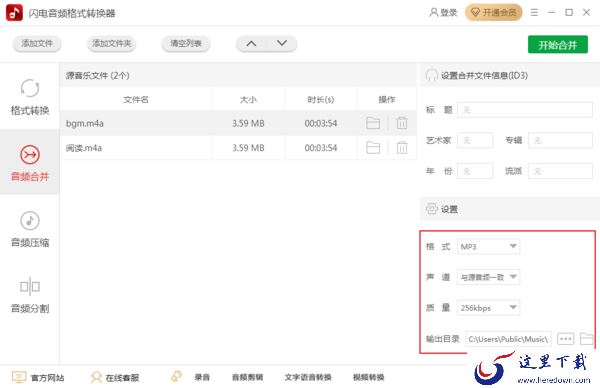 如何将录制好的音频合并到一起?音频合并教程