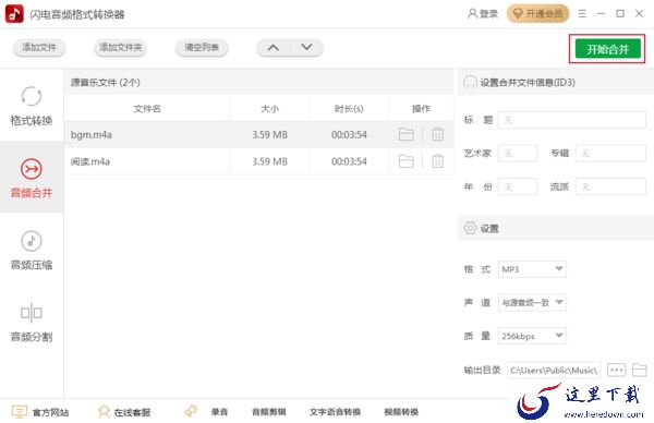 如何将录制好的音频合并到一起?音频合并教程